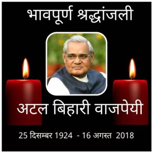 MERI AKHRI ISHSHA PURI HUIE MOT KO BHI MAT DI.....ATAL BIHARI VAJPAYEE