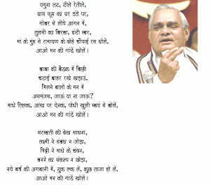 Atal Bihari Vajpayee: ‘Main jee bhar jiya, main mann se marun’ DEATH ALSO WAIT FOR ATAL JI DECISION| POEMS