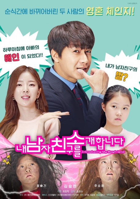 'Introducing My Boyfriend' Cast, 내 남자 친구를 소개합니다 Wiki, Release Date, Trailer, Plot | DNewsCafe